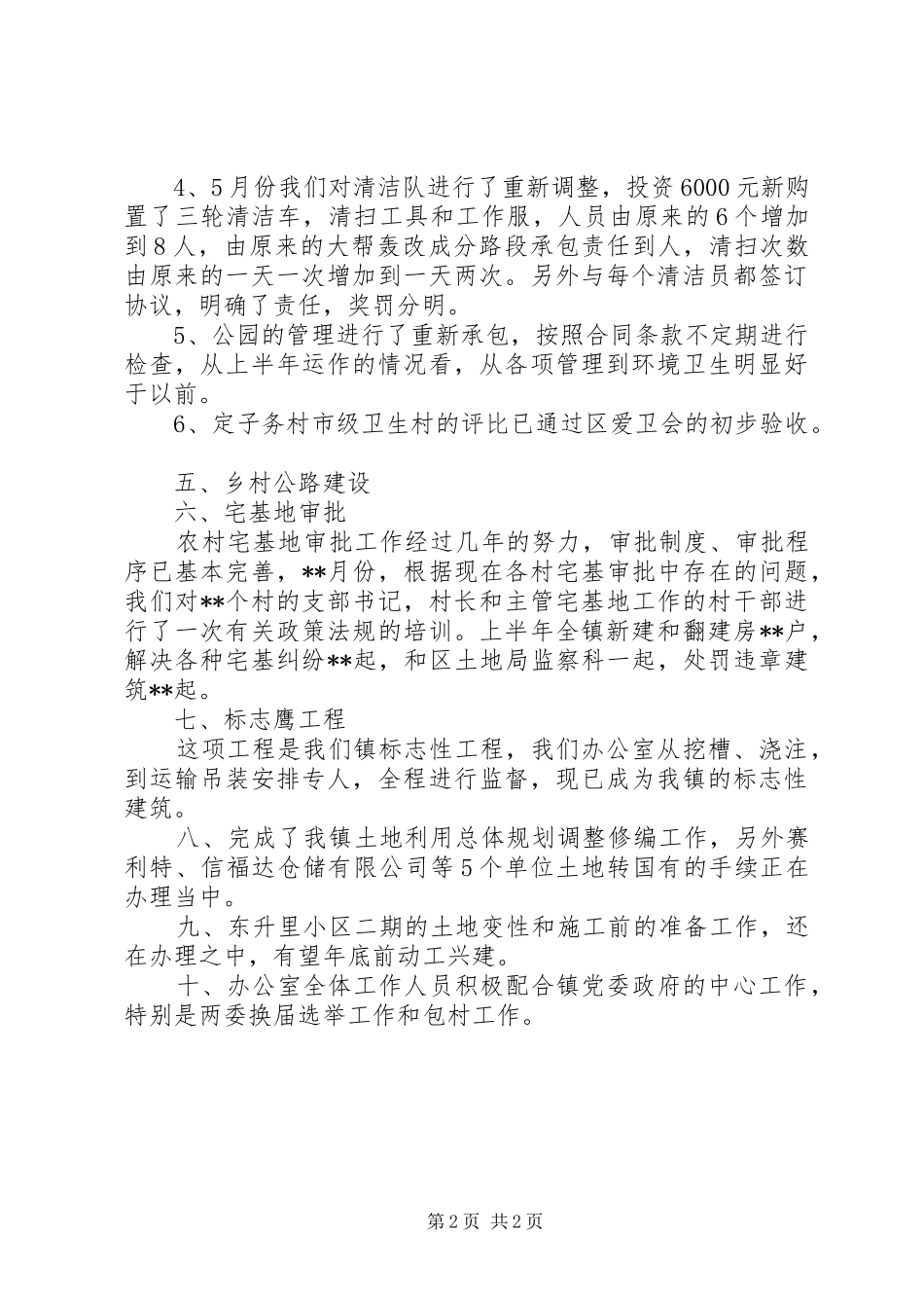 2024年城建局上半年工作成绩半年总结_第2页