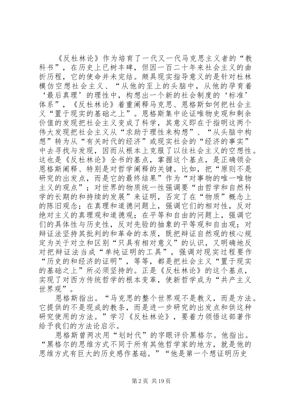 2024年反杜林论的学习心得_第2页