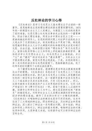 2024年反杜林论的学习心得