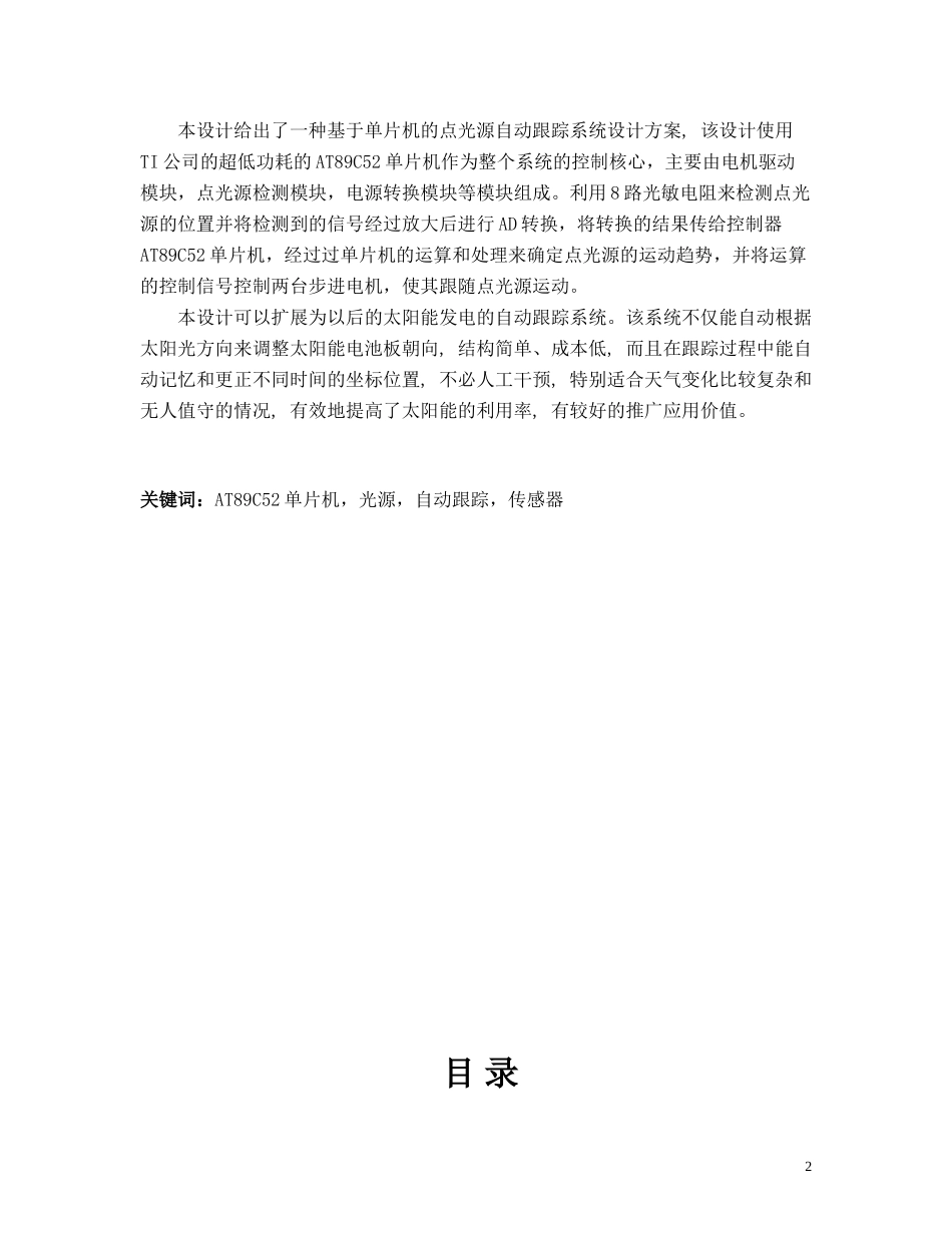 基于51单片机点光源自动跟踪系统设计_第2页