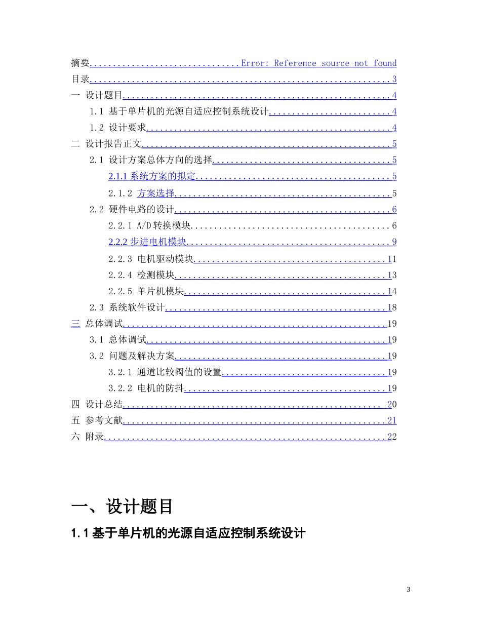 基于51单片机点光源自动跟踪系统设计_第3页