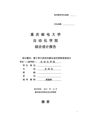 基于51单片机点光源自动跟踪系统设计