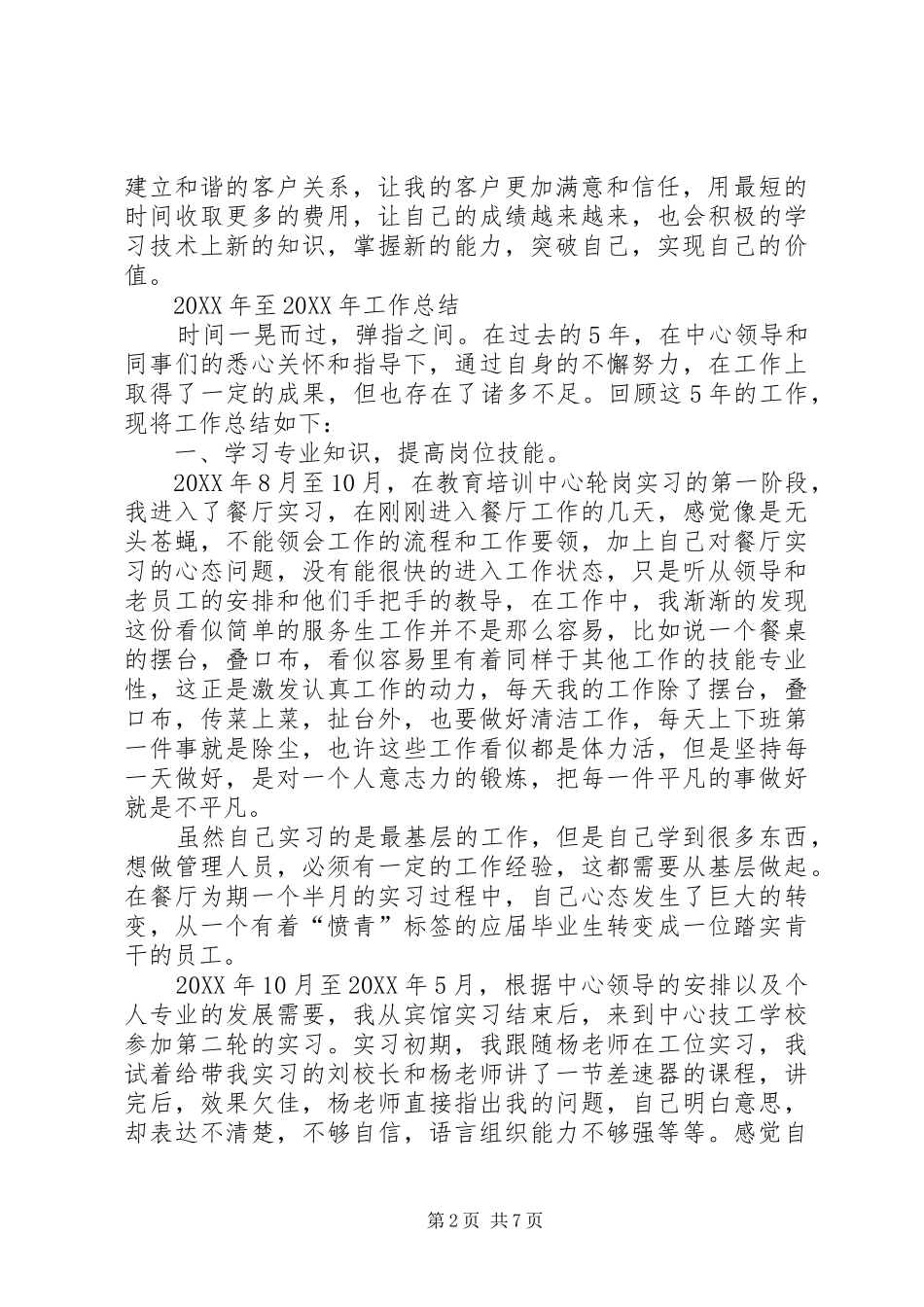 2024年休产假之后重回工作岗位个人工作总结产假结束上班工作总结_第2页