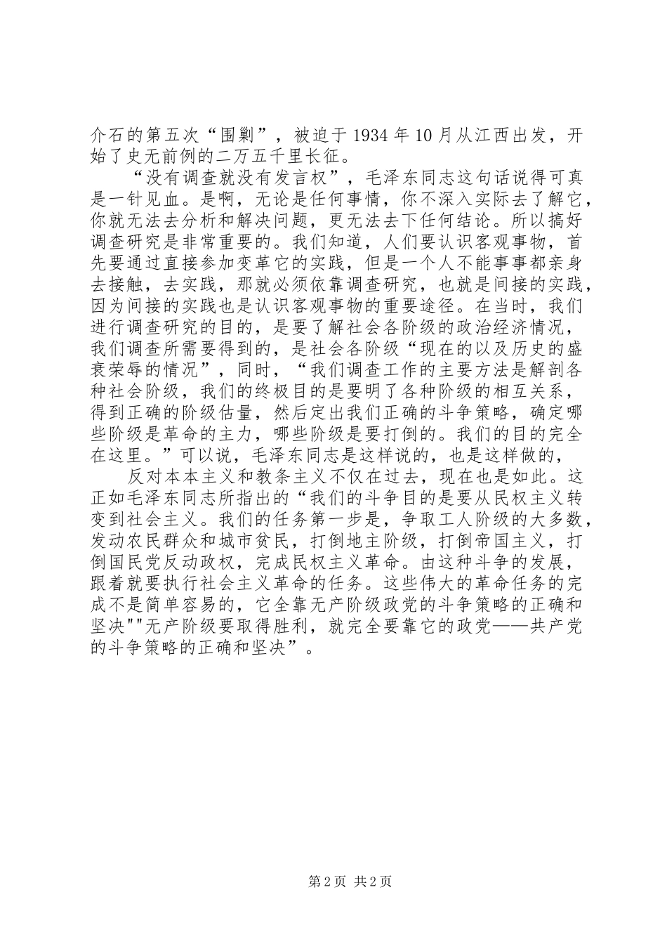 2024年反对本本主义学习心得_第2页