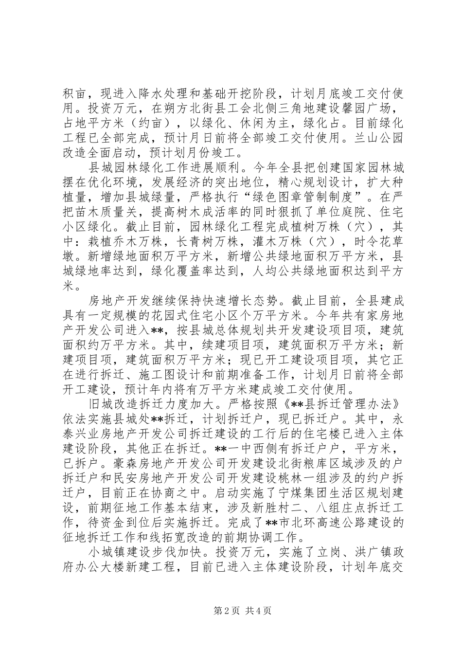 2024年城建局上半年土地规划管理上半年汇报总结_第2页