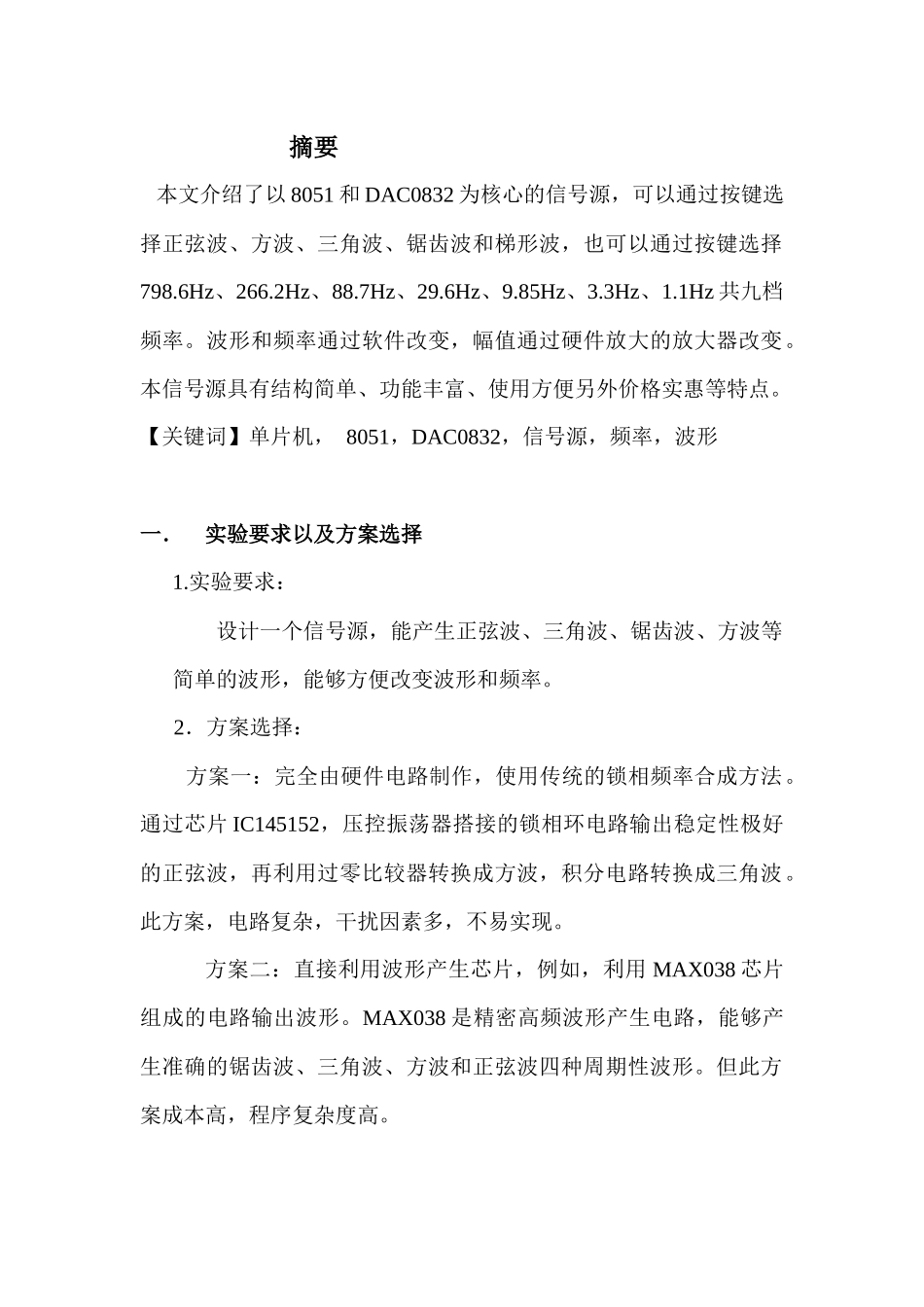基于51单片机和DAC0832的信号源(proteus电路图加程序)_第2页