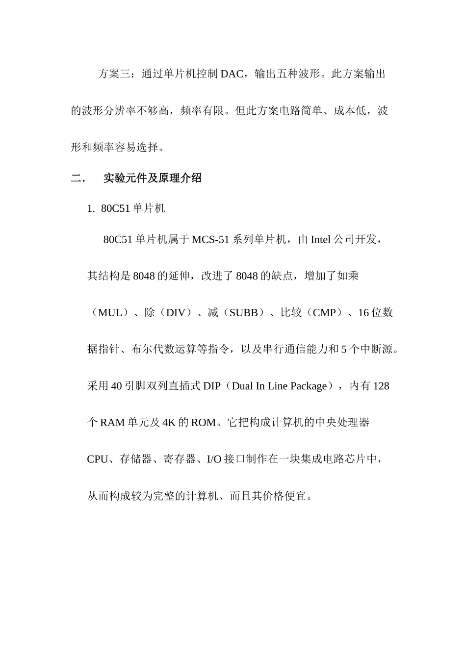 基于51单片机和DAC0832的信号源(proteus电路图加程序)_第3页