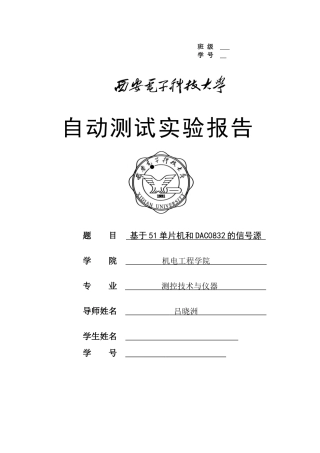 基于51单片机和DAC0832的信号源(proteus电路图加程序)