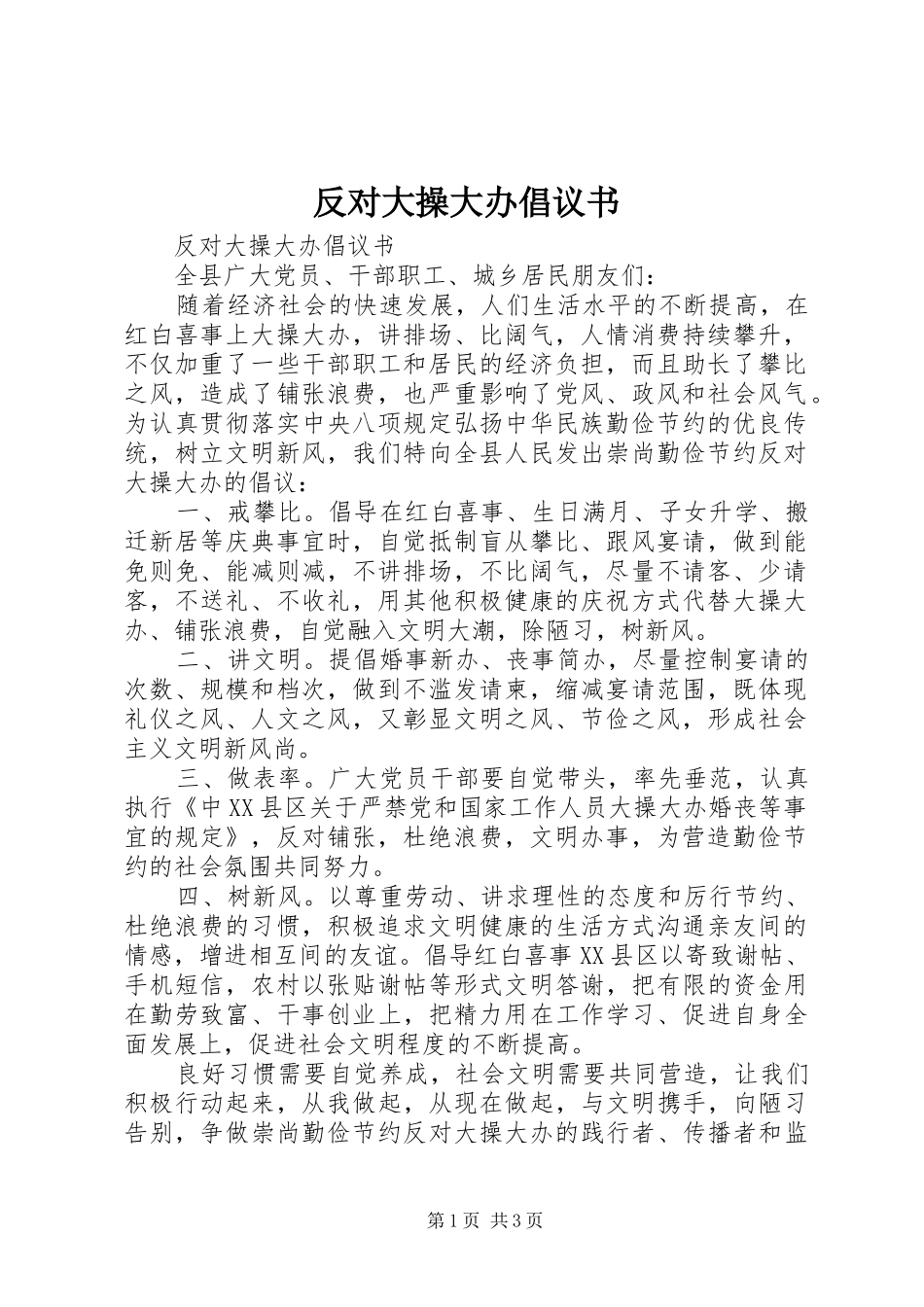 2024年反对大操大办倡议书_第1页