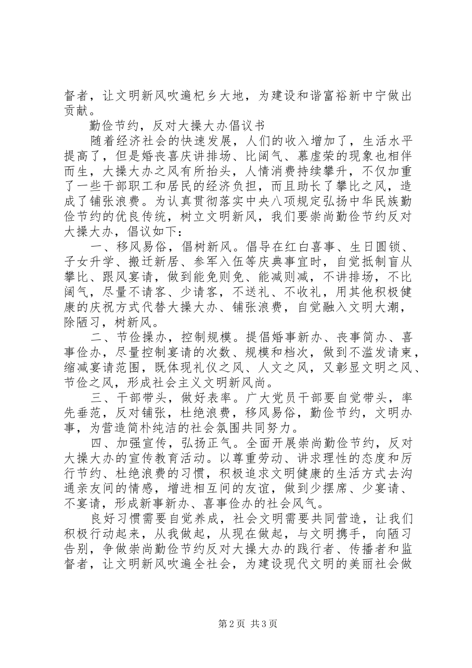 2024年反对大操大办倡议书_第2页