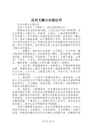 2024年反对大操大办倡议书