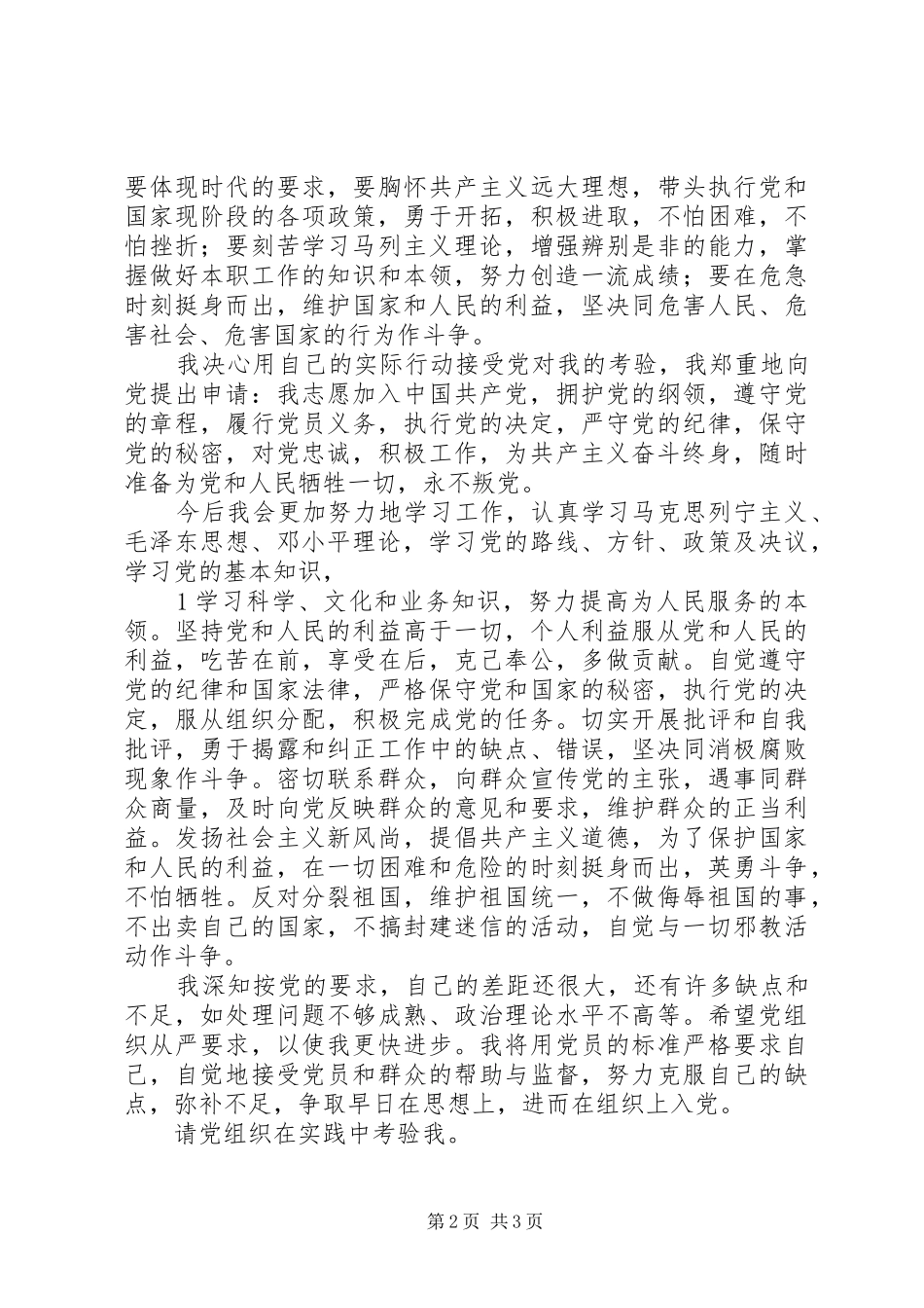 2024年修改申请书改证申请书_第2页