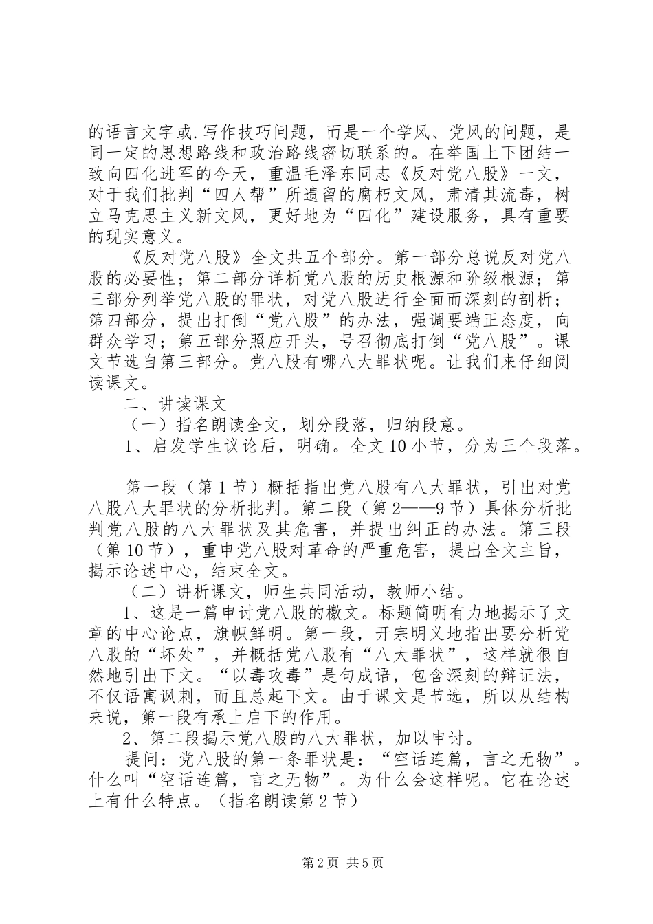 2024年反对党八股·示例之二_第2页