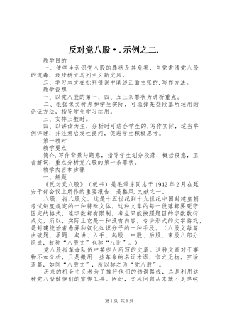 2024年反对党八股·示例之二