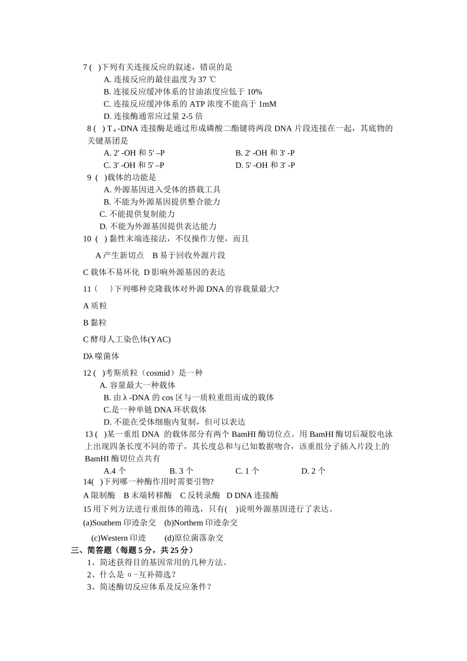 基因工程试卷_第2页