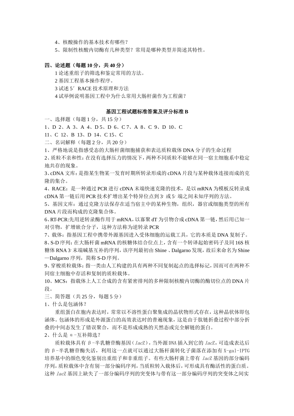 基因工程试卷_第3页