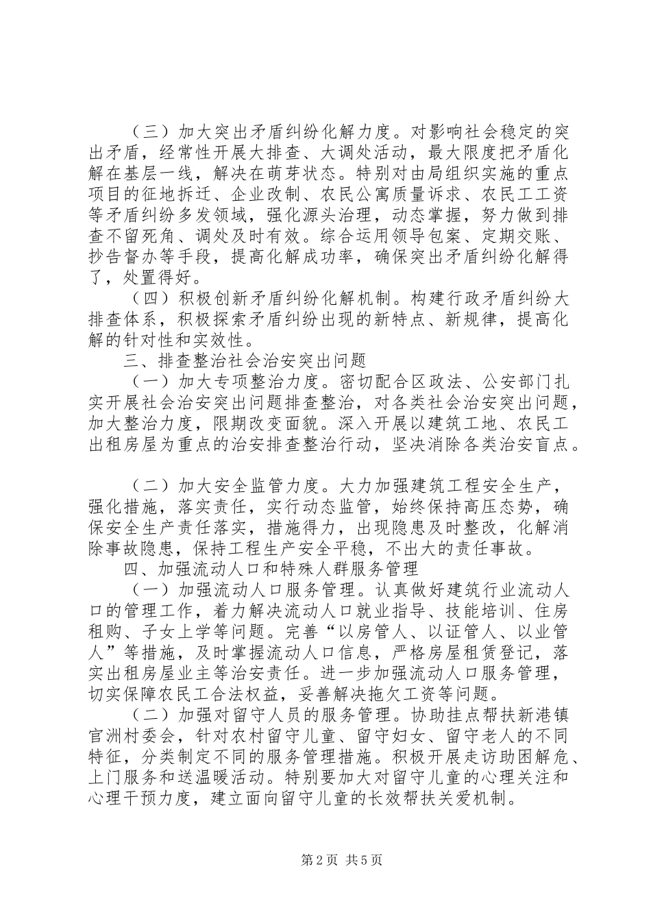 2024年城建局社会综治工作要点_第2页