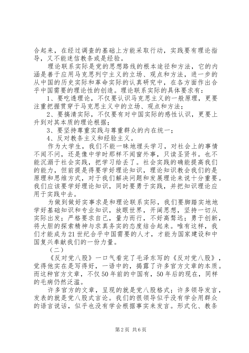 2024年反对党八股读后感_第2页