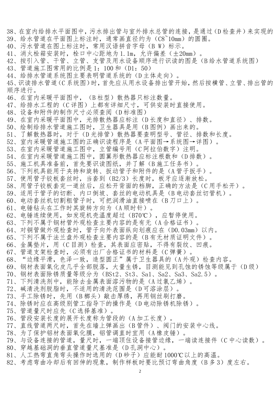 国家技能鉴定管工中级高级考试题库_第2页