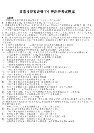 国家技能鉴定管工中级高级考试题库