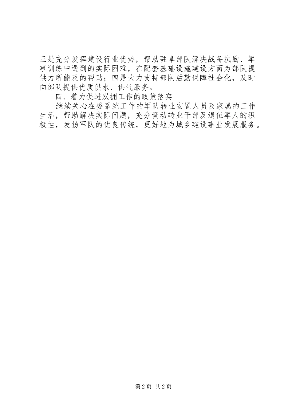 2024年城建局双拥工作方案_第2页
