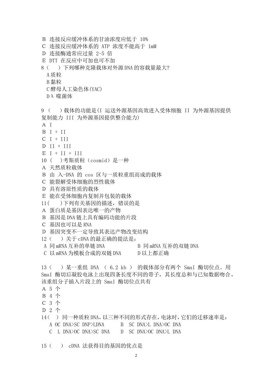 基因工程试题A(5)_第2页
