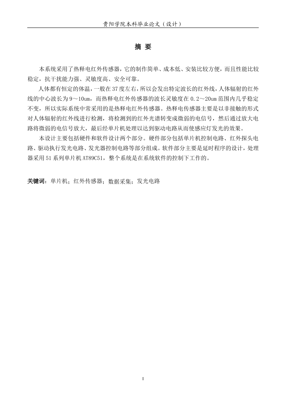 基于51单片机红外感应家用小夜灯的设计_第2页
