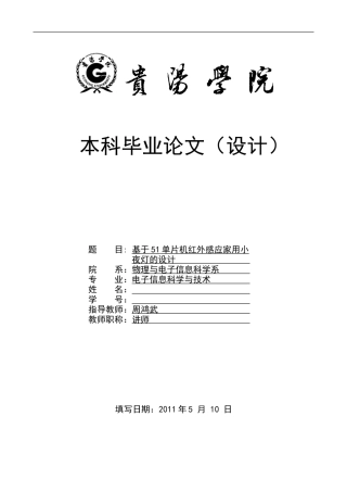 基于51单片机红外感应家用小夜灯的设计