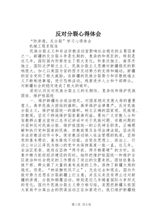 2024年反对分裂心得体会