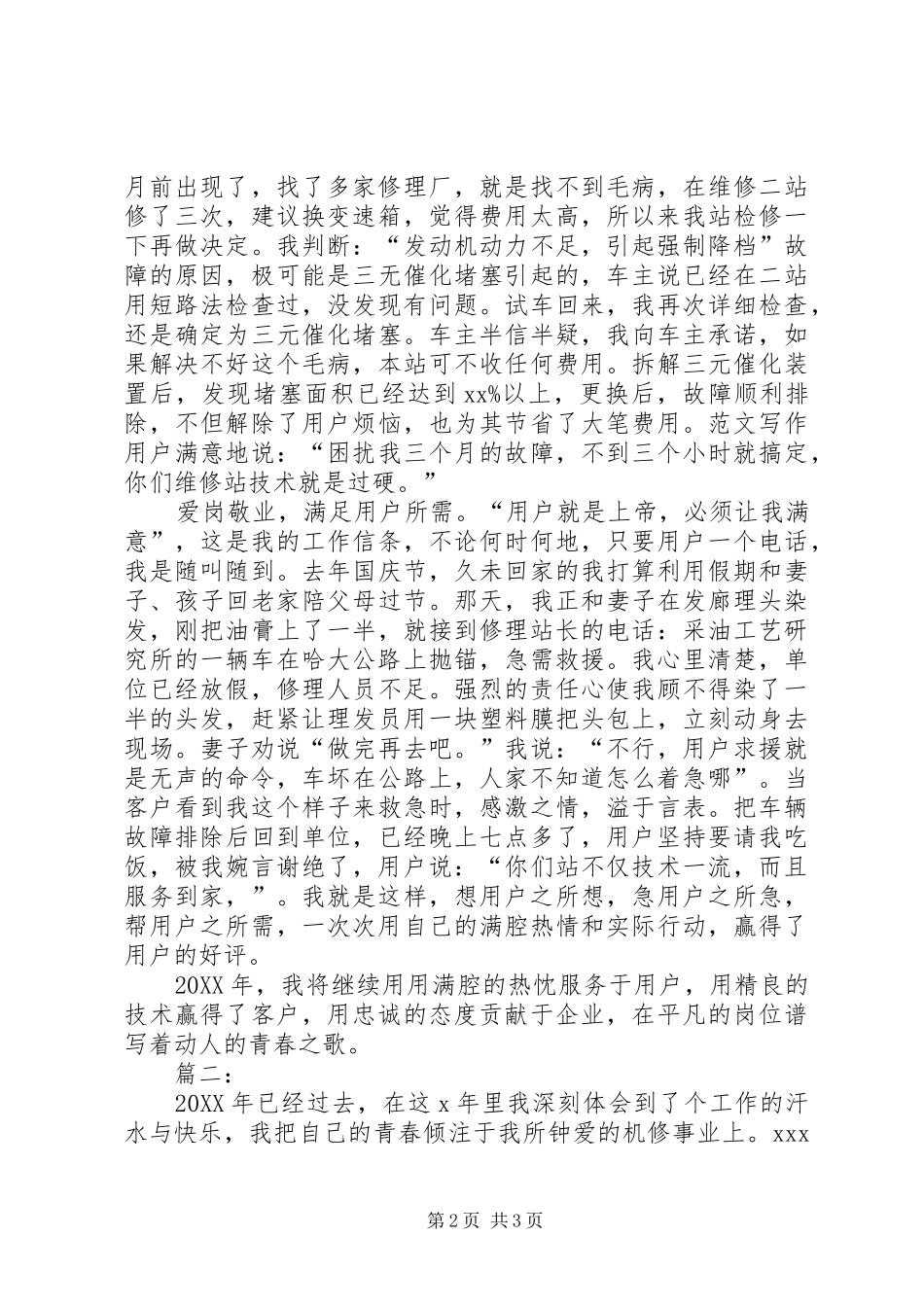 2024年修理工年度工作总结及打算篇_第2页