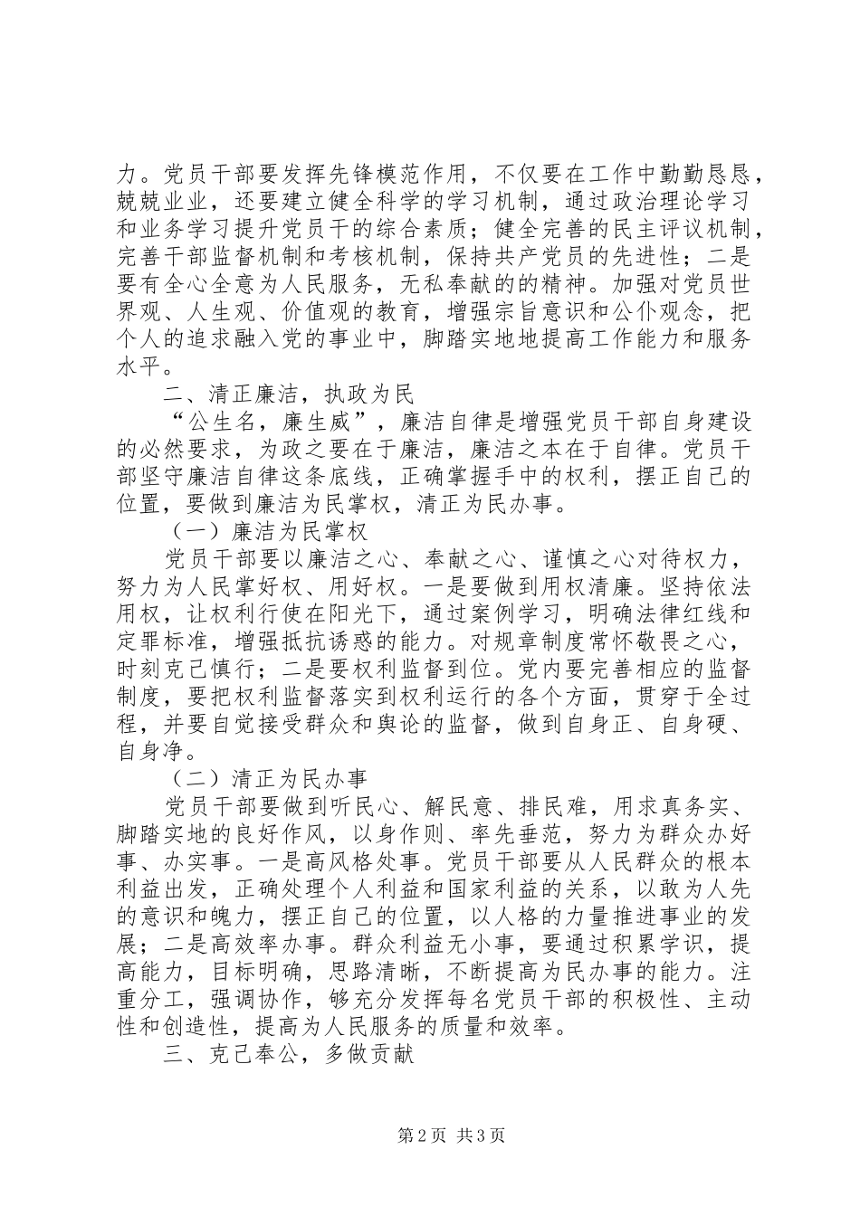 2024年修身立德完善自我范文模版_第2页