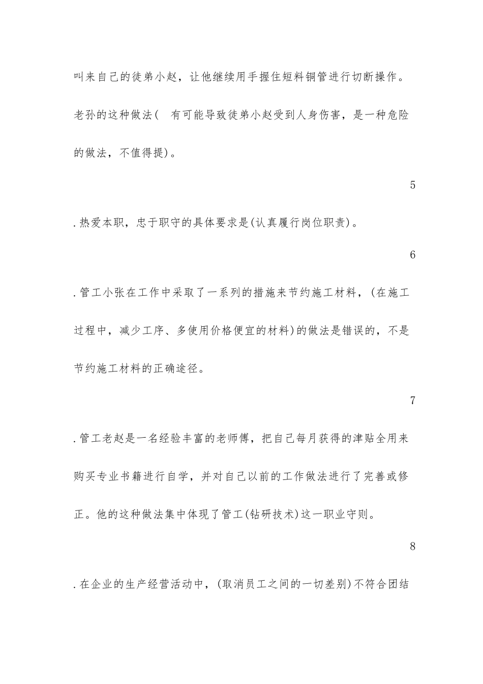 国家技能鉴定管工中级试题_第2页