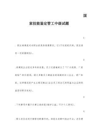 国家技能鉴定管工中级试题