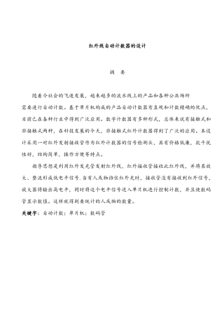 基于51单片机红外计数器设计(毕业论文)