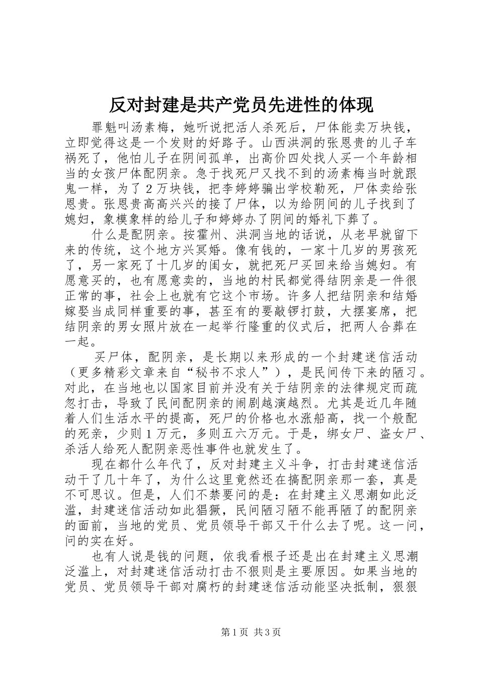 2024年反对封建是共产党员先进性的体现_第1页