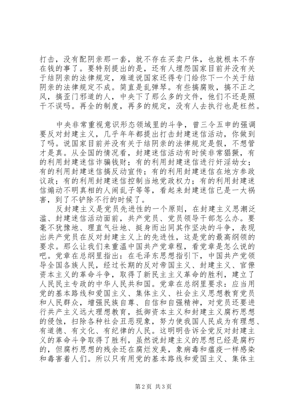 2024年反对封建是共产党员先进性的体现_第2页