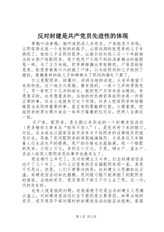 2024年反对封建是共产党员先进性的体现