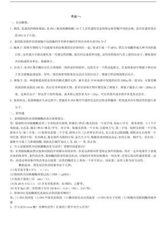 基因工程试题及答案全集