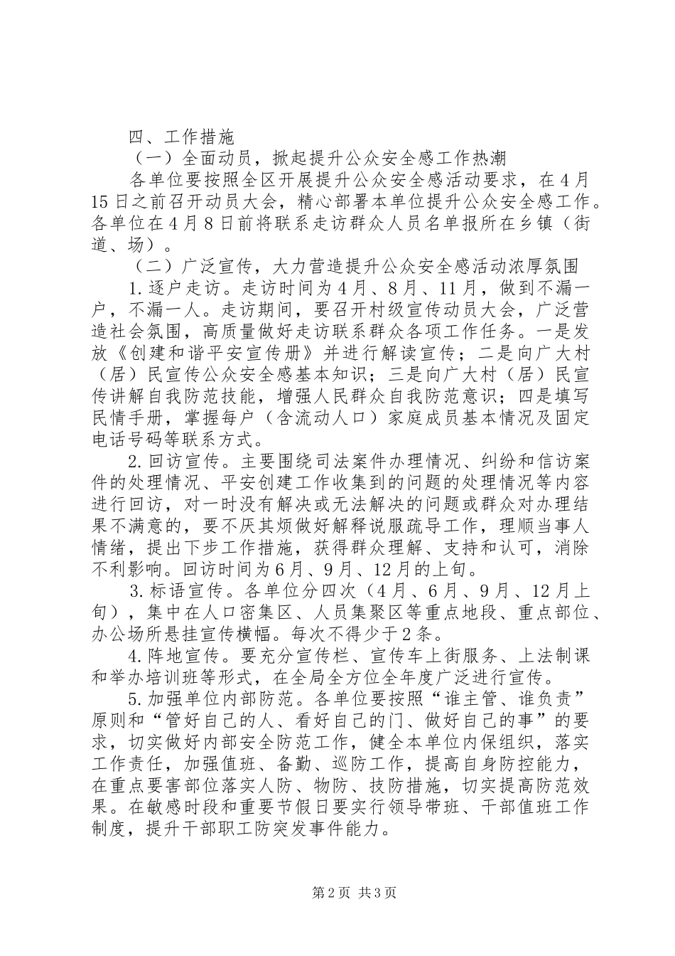 2024年城建局提升公众安全感工作方案_第2页