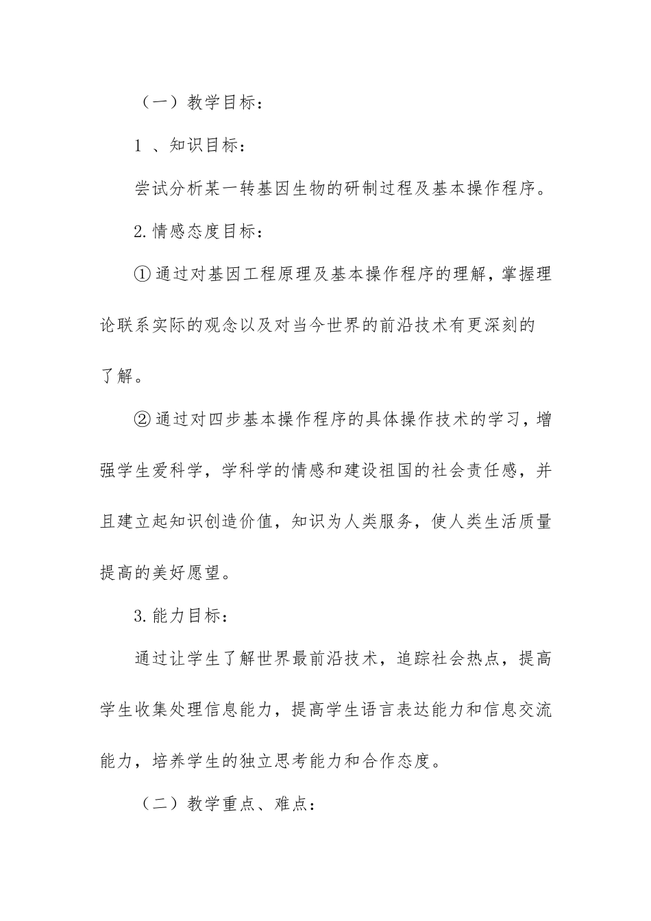 基因工程说课稿_第2页