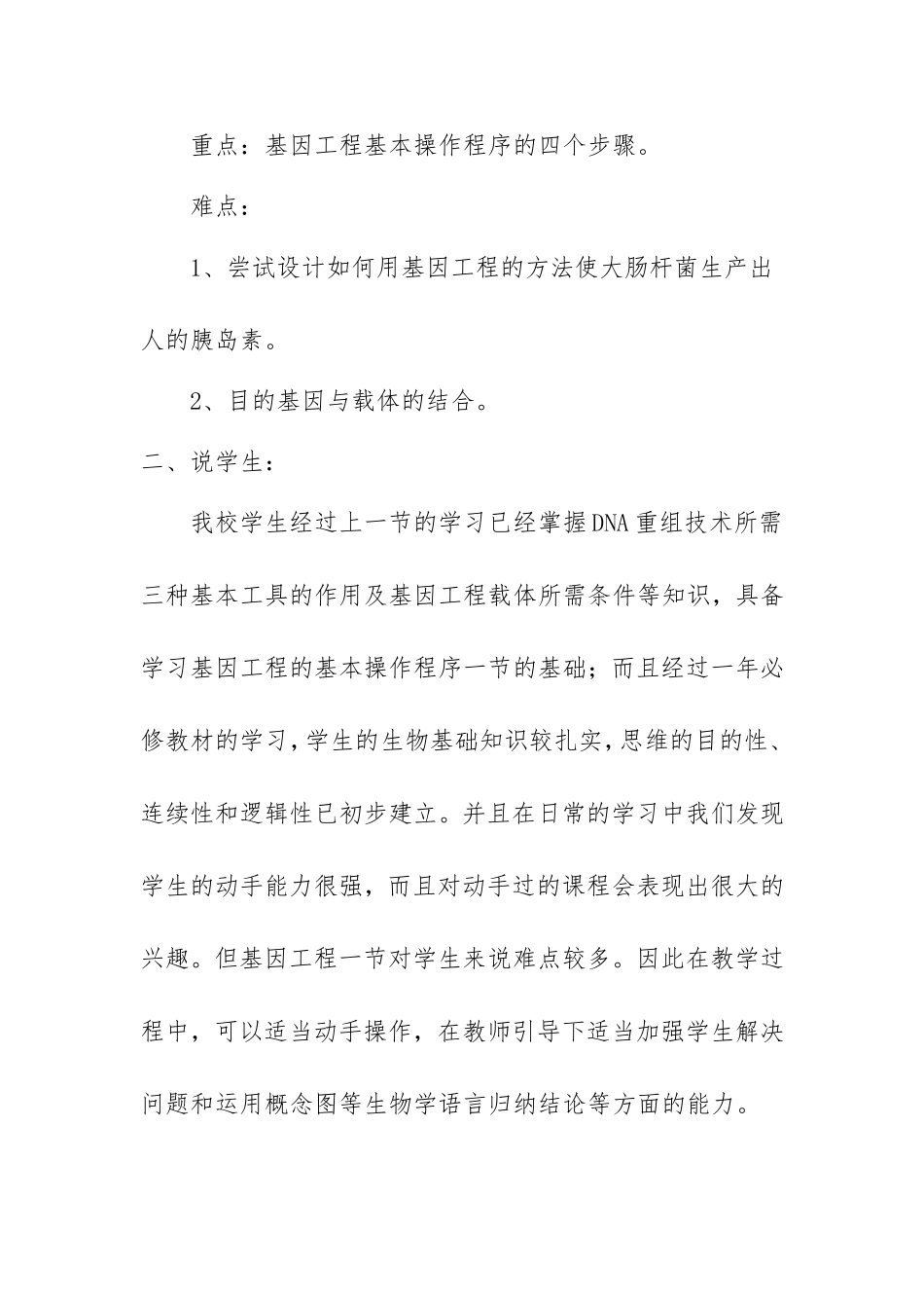 基因工程说课稿_第3页