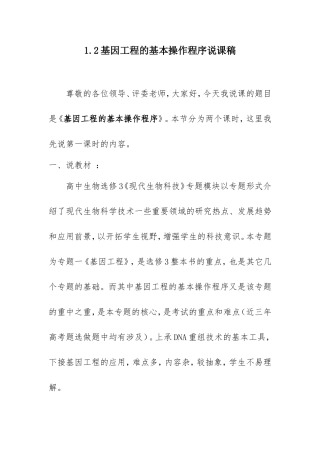基因工程说课稿