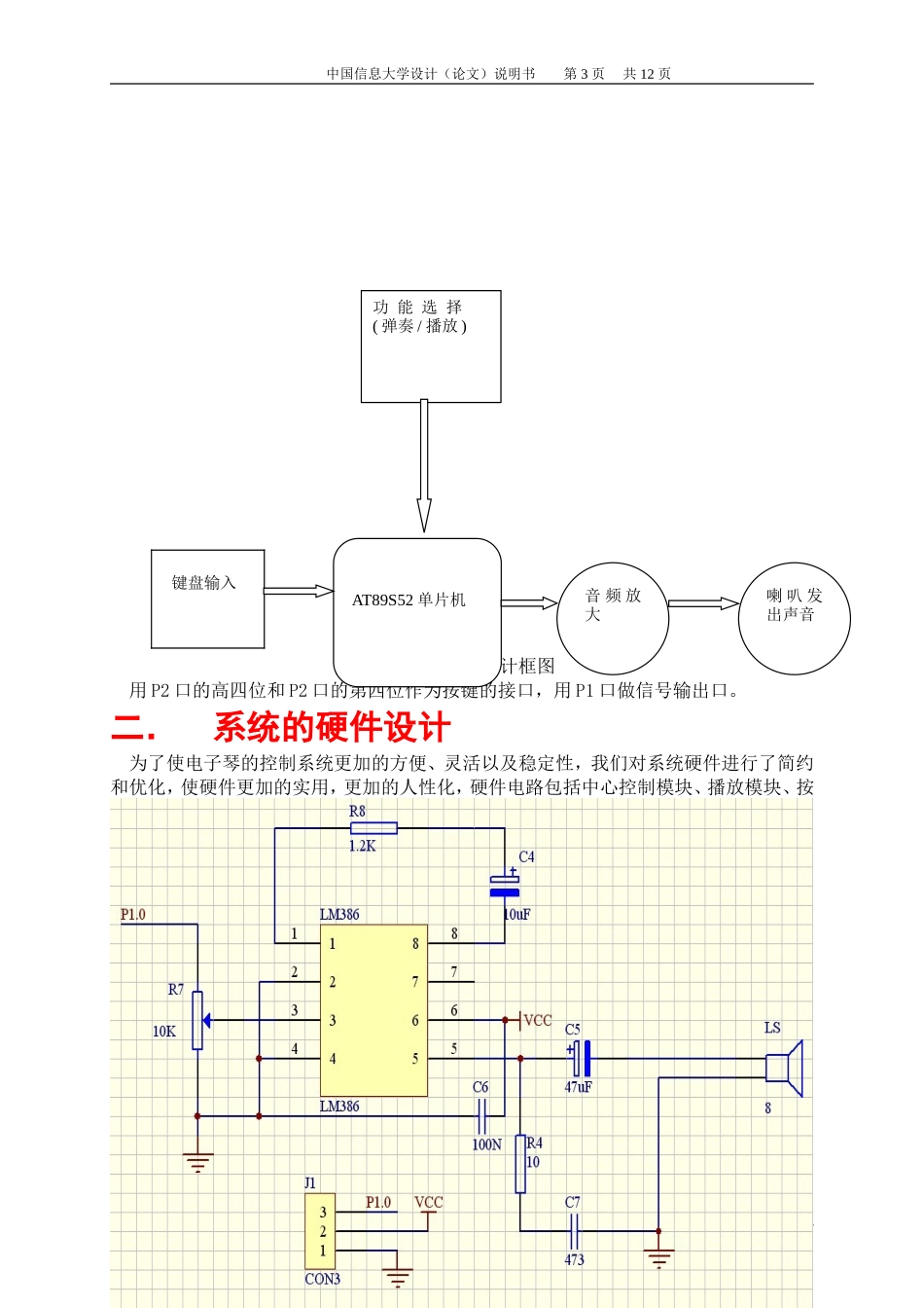基于51单片机简易电子琴的设计_第3页