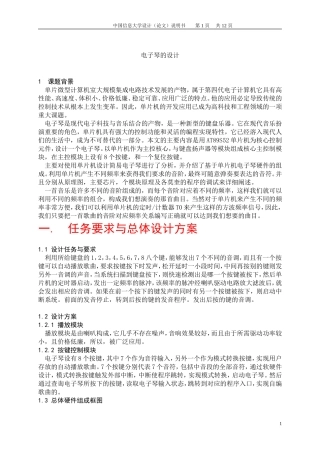 基于51单片机简易电子琴的设计