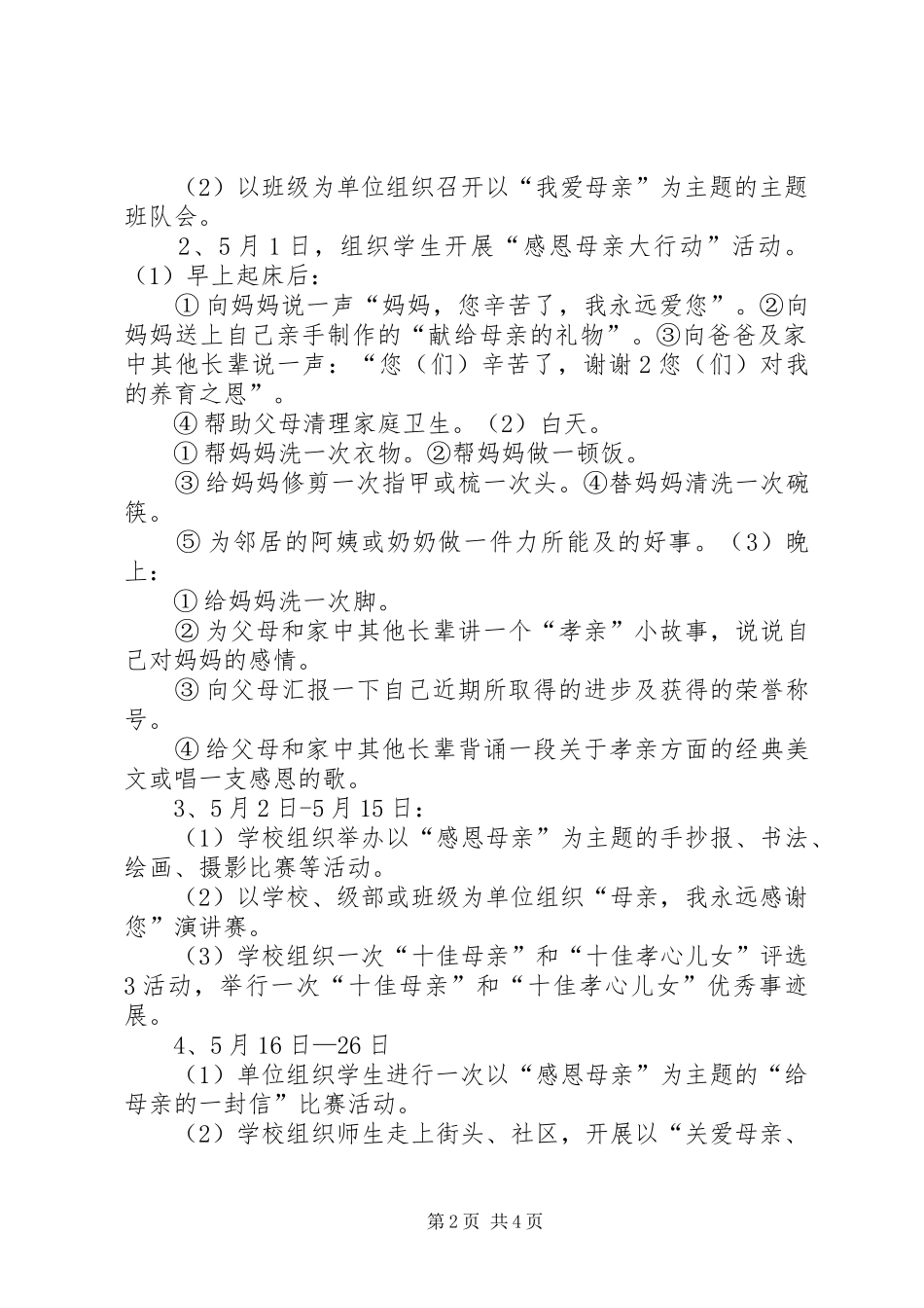 2024年压题县区教育体育局_第2页