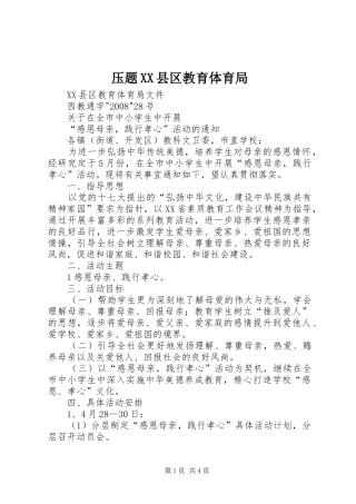 2024年压题县区教育体育局