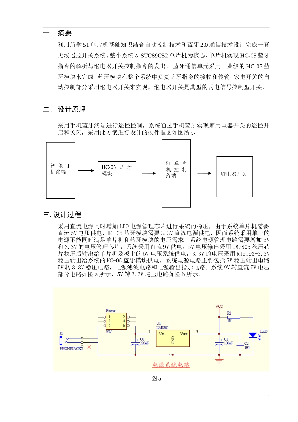 基于51单片机蓝牙开关控制家电系统_第2页