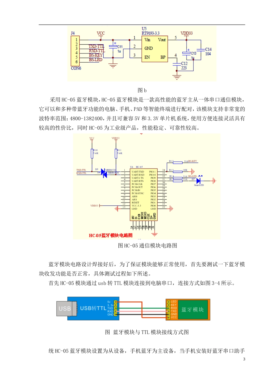 基于51单片机蓝牙开关控制家电系统_第3页