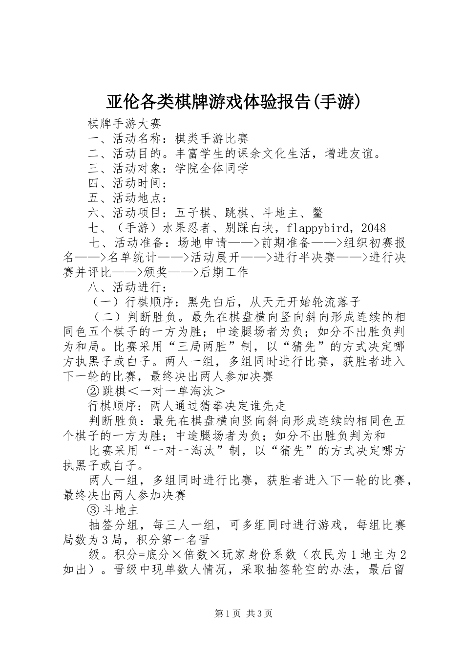 2024年亚伦各类棋牌游戏体验报告手游_第1页