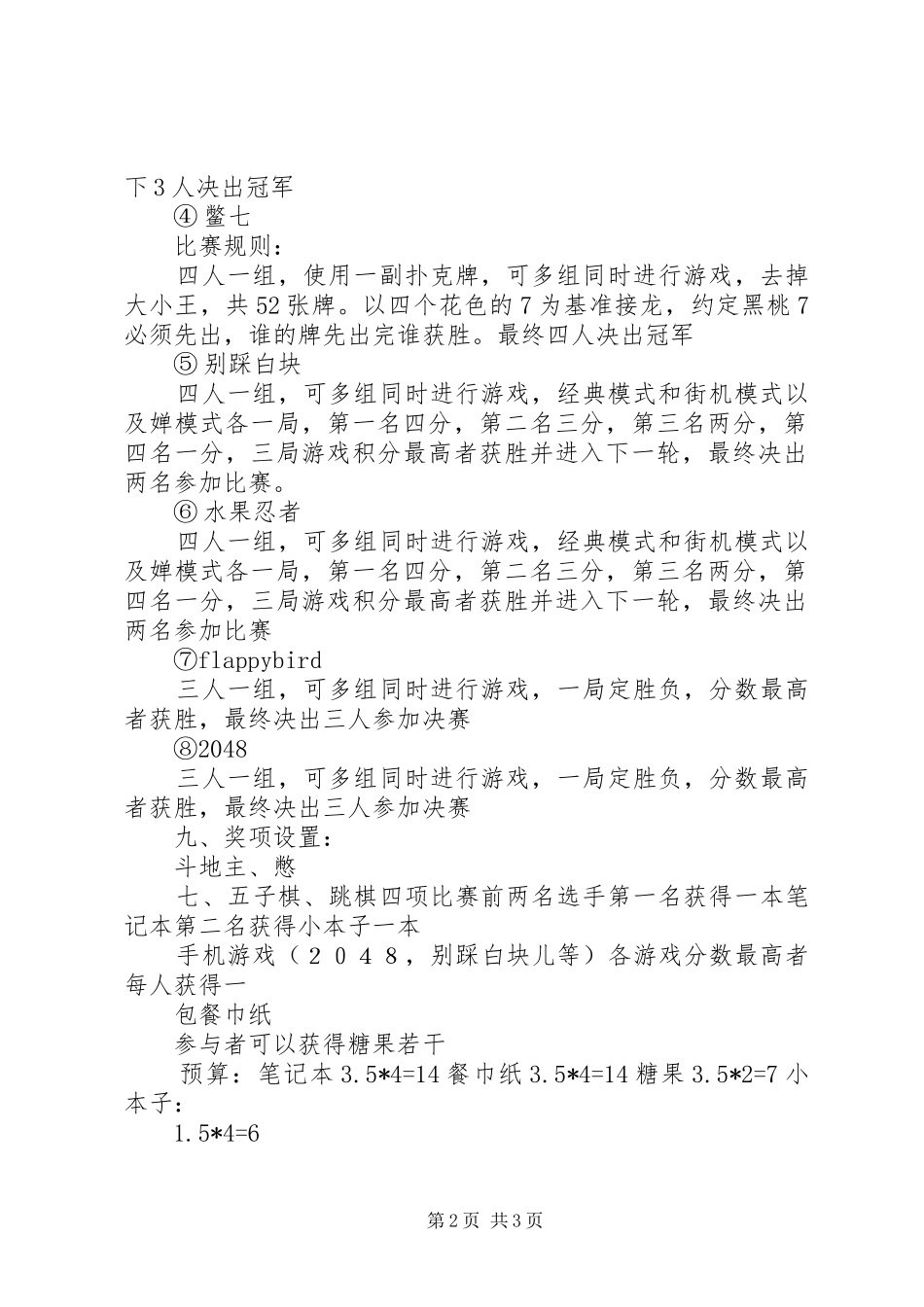 2024年亚伦各类棋牌游戏体验报告手游_第2页